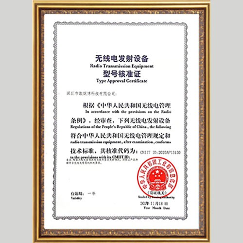 型号核准证